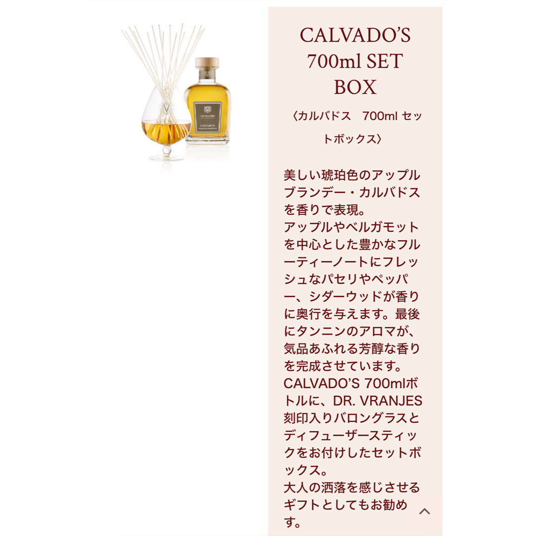 DR. VRANJES(ドットールヴラニエス)のDR.VRNJES CALVADO'S 700ml SET BOX コスメ/美容のリラクゼーション(アロマディフューザー)の商品写真