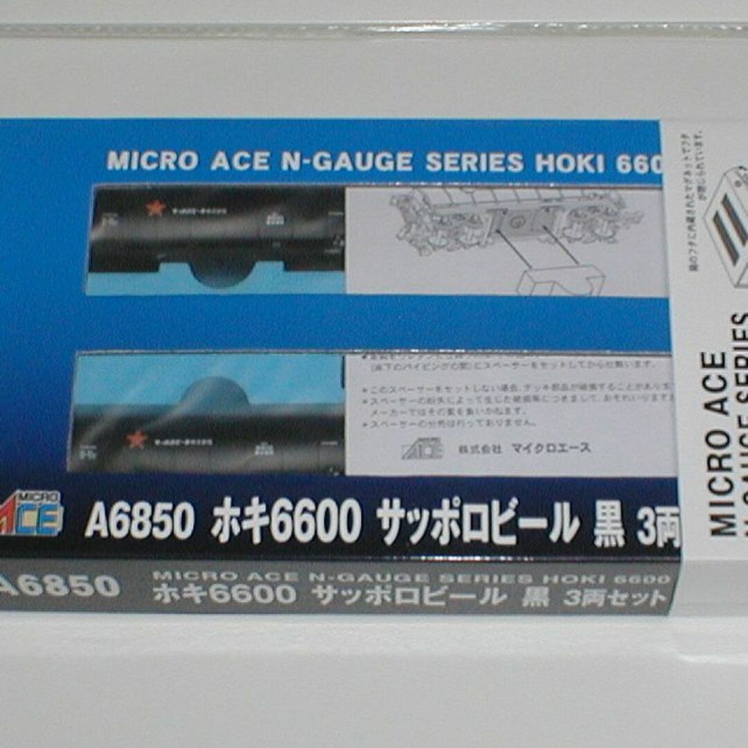 マイクロエース　Nゲージ A6850 ホキ6600 サッポロビール 黒 エンタメ/ホビーのおもちゃ/ぬいぐるみ(鉄道模型)の商品写真