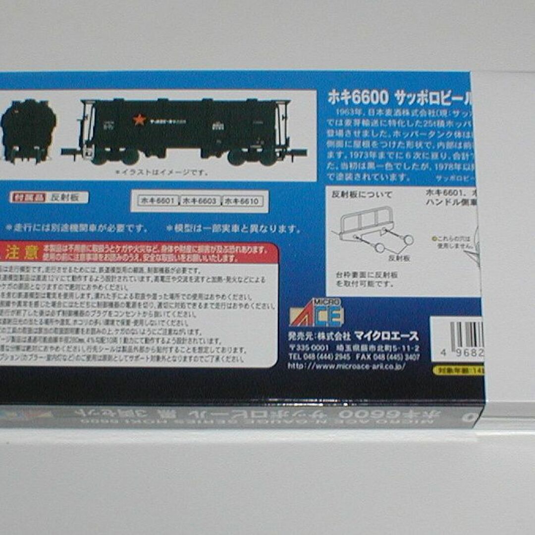 マイクロエース　Nゲージ A6850 ホキ6600 サッポロビール 黒 エンタメ/ホビーのおもちゃ/ぬいぐるみ(鉄道模型)の商品写真