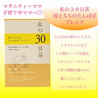 マタニティーママへ　母とちちのたんぽぽブレンド ハーブティー 15TB