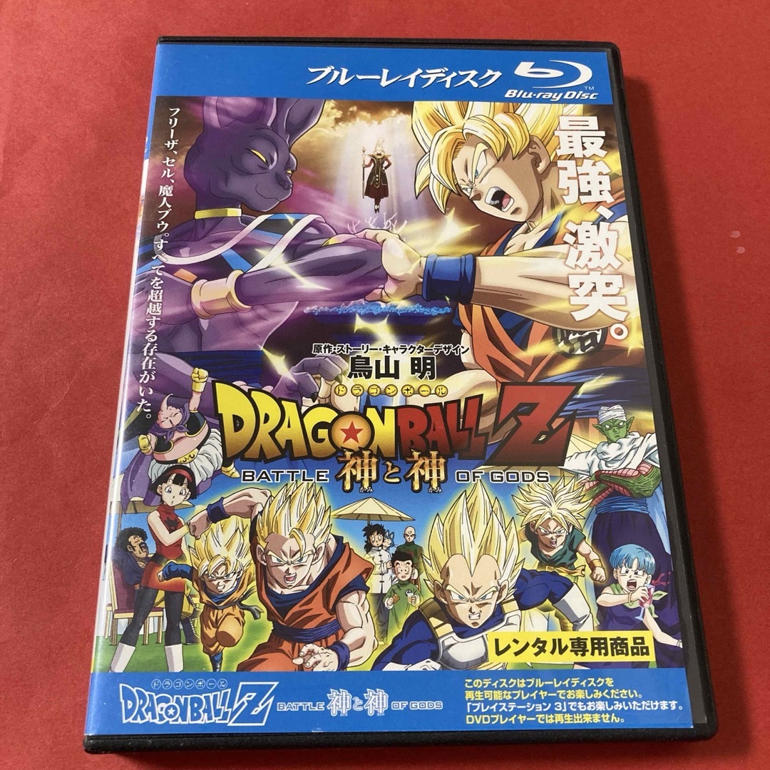 ドラゴンボール(ドラゴンボール)のドラゴンボールZ 神と神　Blu-ray エンタメ/ホビーのDVD/ブルーレイ(アニメ)の商品写真