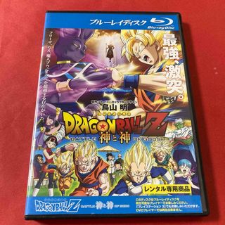 ドラゴンボール(ドラゴンボール)のドラゴンボールZ 神と神　Blu-ray(アニメ)