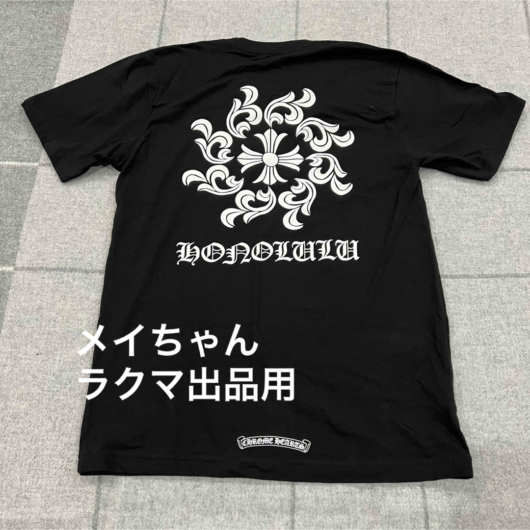 クロムハーツ ホノルル 限定 Tシャツ サイズS 黒 ブラック クロムハーツ ホノルル 限定 Tシャツ サイズS 黒 ブラック