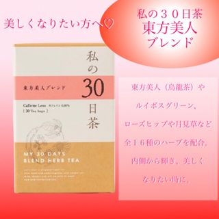 セイカツノキ(生活の木)のルイボス配合　高級烏龍茶 東方美人ブレンド　私の30日茶　15包　生活の木(健康茶)