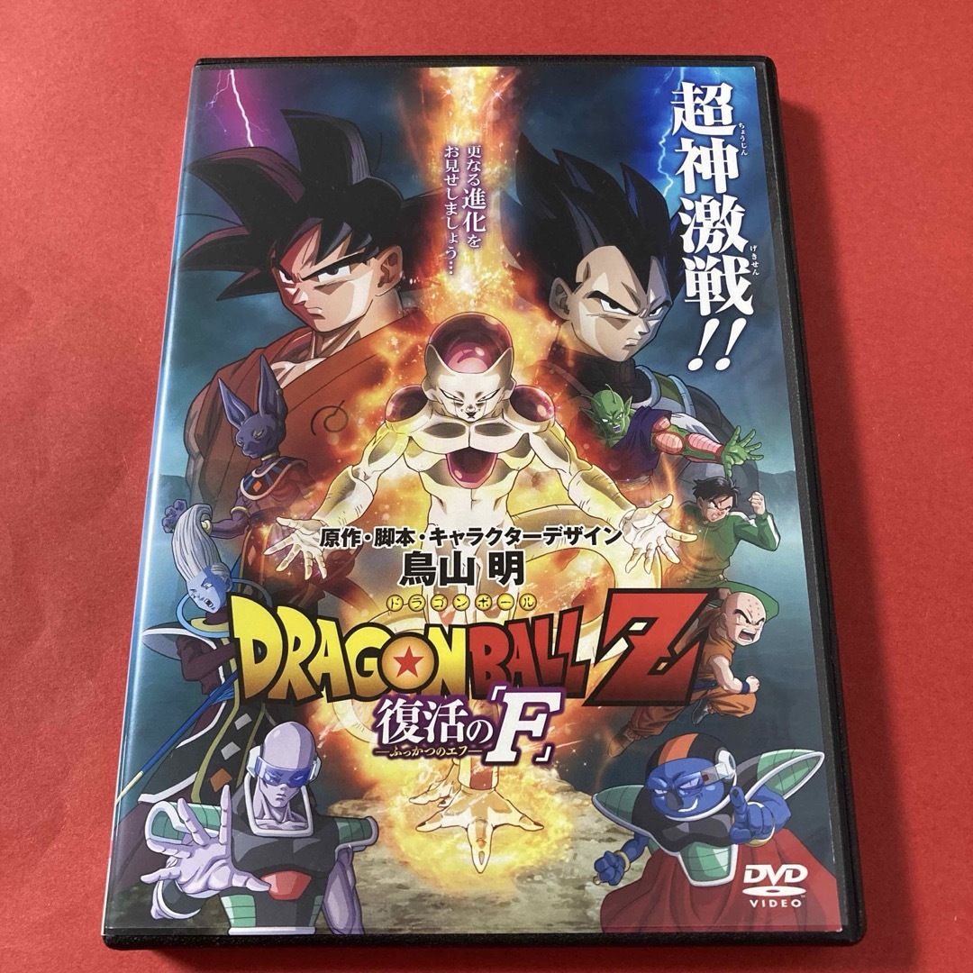 ドラゴンボール - ドラゴンボールZ 復活の「F 」 DVDの通販 by s shop|ドラゴンボールならラクマ ドラゴンボール - ドラゴンボールZ 復活の「F 」 DVDの通販 by s shop|ドラゴンボールならラクマ