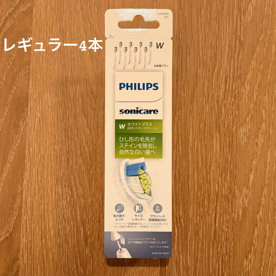 PHILIPS(フィリップス)のフィリップス ソニッケアー ホワイトプラス替えブラシ ホワイト レギュラー 4本 コスメ/美容のオーラルケア(歯ブラシ/デンタルフロス)の商品写真