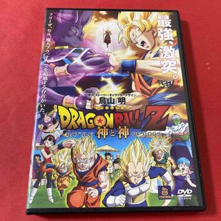 ドラゴンボール(ドラゴンボール)のドラゴンボールZ  神と神　 DVD(アニメ)