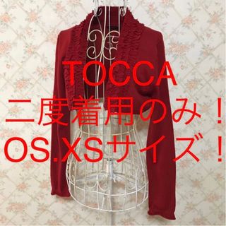 トッカ(TOCCA)の★TOCCA/トッカ★小さいサイズ！長袖ボレロカーディガンOS(XS)(ボレロ)