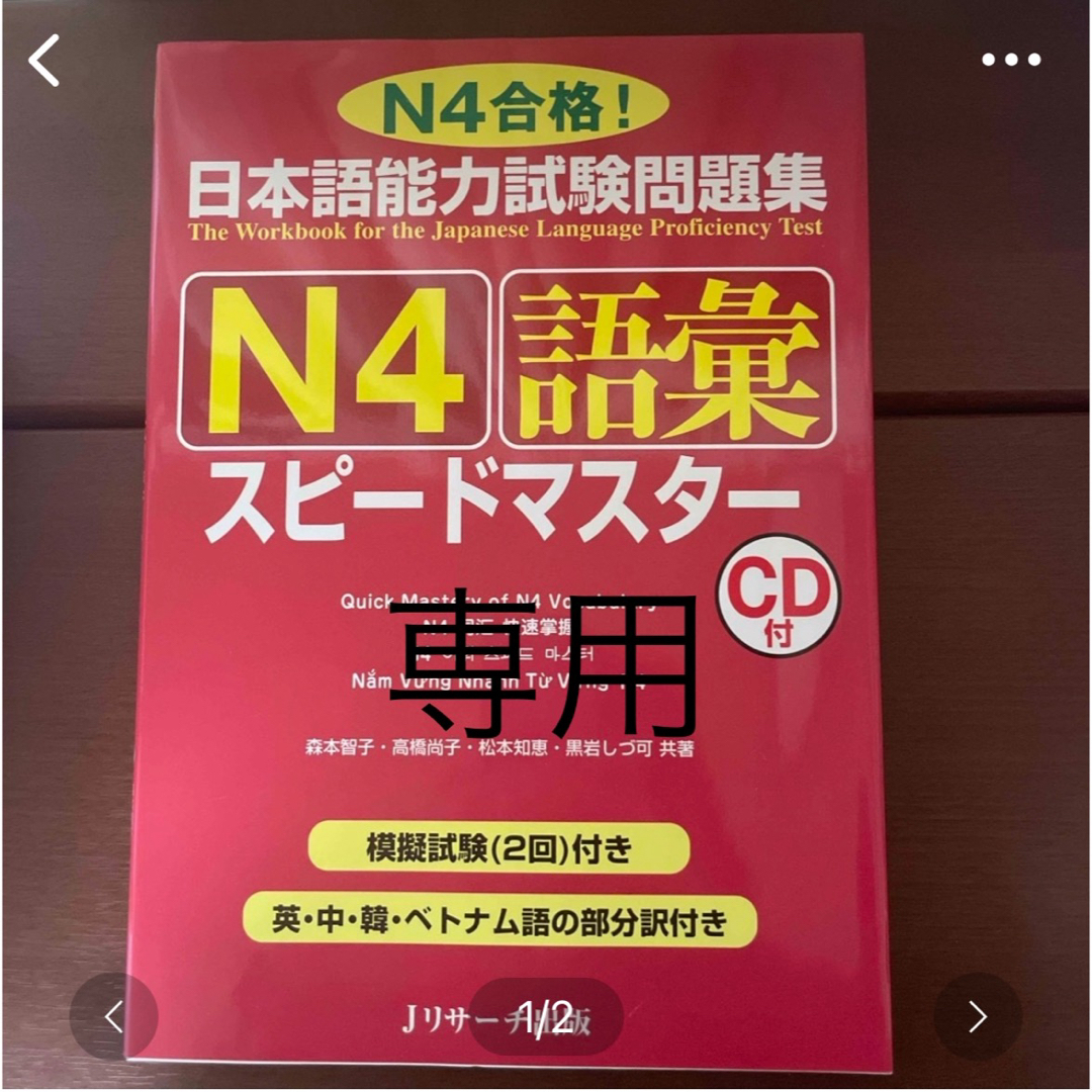 語彙問題集2冊セット エンタメ/ホビーの本(語学/参考書)の商品写真