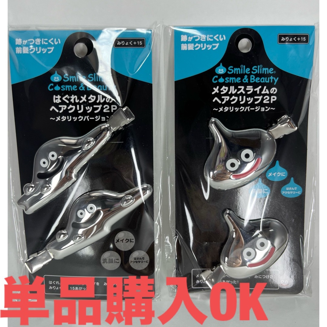 はぐれメタルのヘアクリップ＆メタルスライムのヘアクリップ
