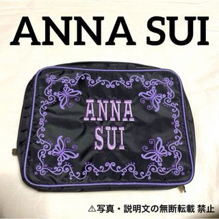 アナスイ(ANNA SUI)の⭐️新品⭐️【ANNA SUI アナスイ】ロゴ刺繍 スーパーマルチバッグ★付録(ポーチ)