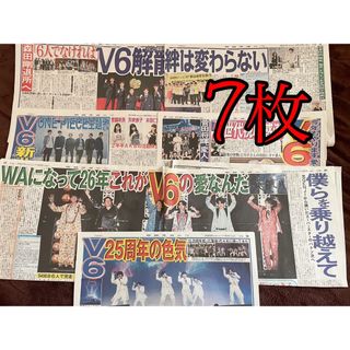 ブイシックス(V6)のV6 新聞(アイドルグッズ)