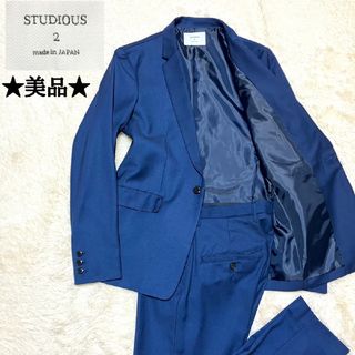 ステュディオス(STUDIOUS)の★美品★STUDIOUS ノッチドラペル 1B スーツセットアップ ネイビー(セットアップ)