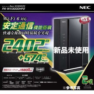 エヌイーシー(NEC)のNEC Wi-Fiルーター Aterm PA-WX3000HP2(PC周辺機器)