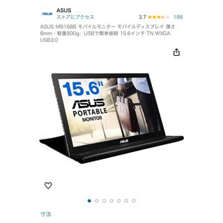 エイスース(ASUS)のASUS 15.6型 ポータブルディスプレイ MB168B-J(ディスプレイ)