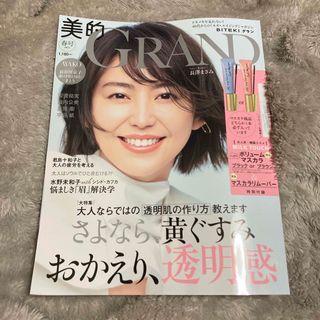 ショウガクカン(小学館)の美的GRAND 2024年 04月号 [雑誌](その他)