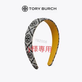 トリーバーチ(Tory Burch)のTBZ008B3トリーバーチTory Burch  定番　カチューシャ(カチューシャ)