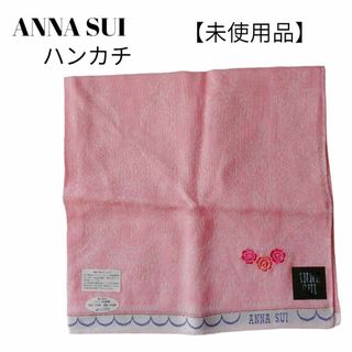 アナスイ(ANNA SUI)の【未使用品❤️】ANNA SUI　ハンカチ　花刺繍　ピンク　ブランドロゴ(ハンカチ)