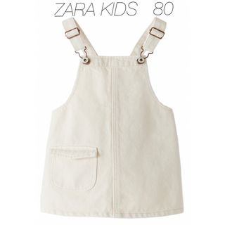 ZARA KIDS - ZARAKIDS ザラキッズ　ポケットツイルジャンパースカート　80 ホワイト