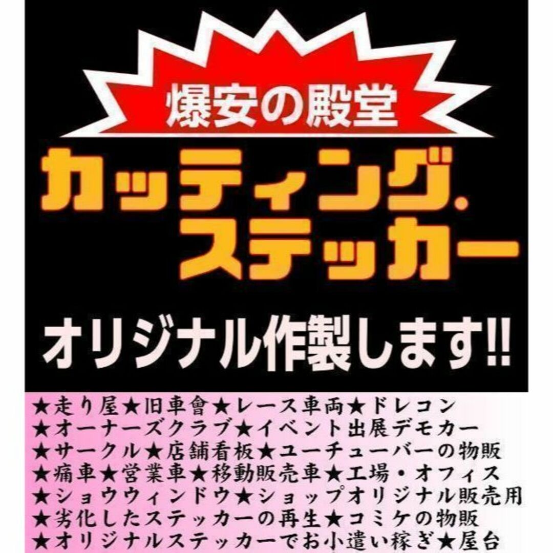 226⭐激安専門店⭐カッティングステッカー⭐即納オーダーメイドで作成します⭐ 自動車/バイクのバイク(ステッカー)の商品写真