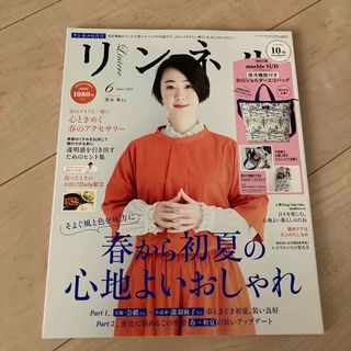 タカラジマシャ(宝島社)のリンネル 2021年6月号(ファッション)