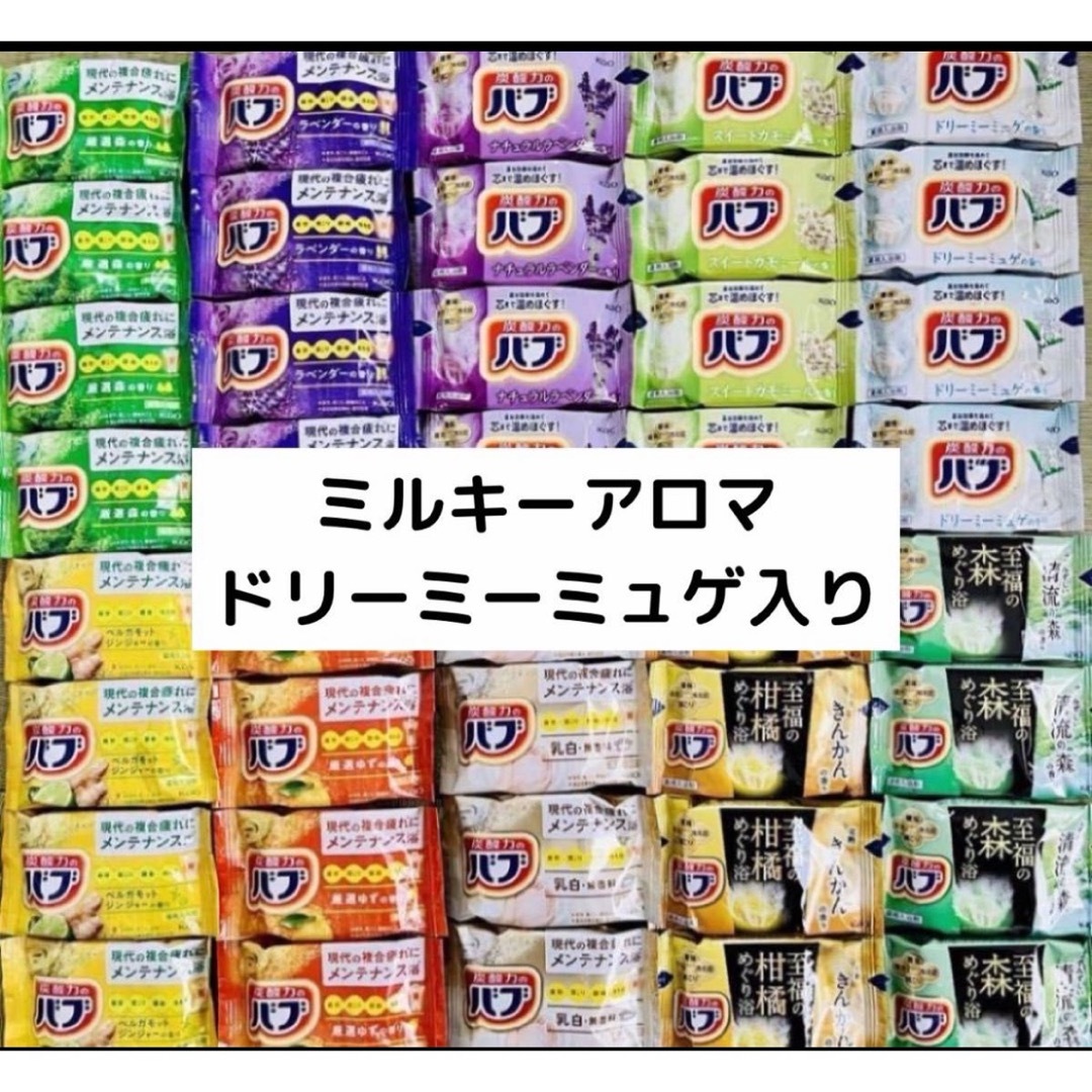 花王(カオウ)の②バブ　花王　kao 入浴剤　40個　透明湯　10種類　にごり湯　数量限定 コスメ/美容のボディケア(入浴剤/バスソルト)の商品写真