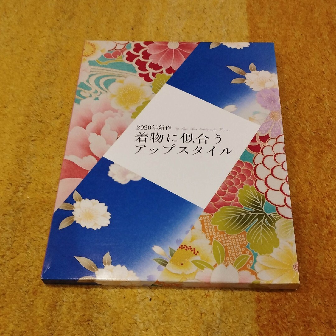 2020年新作着物に似合うアップスタイル エンタメ/ホビーの雑誌(趣味/スポーツ)の商品写真