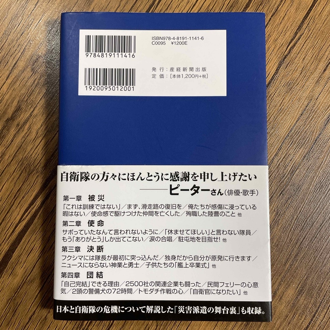 日本に自衛隊がいてよかった エンタメ/ホビーの本(文学/小説)の商品写真