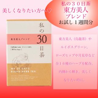 セイカツノキ(生活の木)のルイボス配合　高級烏龍茶 東方美人ブレンド　私の30日茶　1週間分7包　生活の木(健康茶)