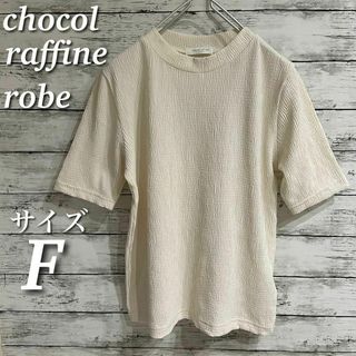 chocol raffine robe 5分袖プリーツ加工プルオーバー　M