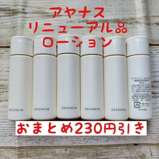 アヤナス　リニューアル品ディセンシア　ローション　20ml✕6本(化粧水/ローション)