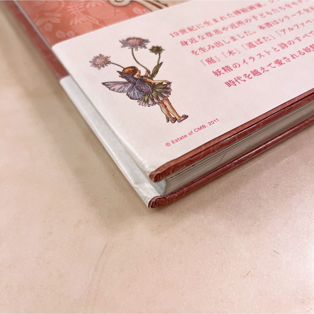 フラワ－フェアリ－ズ  花の妖精たち 愛蔵版 エンタメ/ホビーの本(洋書)の商品写真