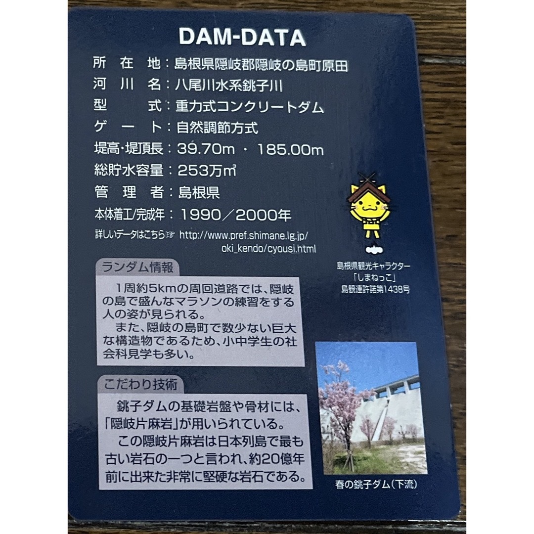 銚子ダム　ダムカード　隠岐の島　離島 エンタメ/ホビーのコレクション(その他)の商品写真