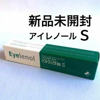 ☆新品未開封☆アイレノールS クマカバー コンシーラー アイクリーム