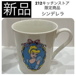 シンデレラ(シンデレラ)の◆新品　ディズニー シンデレラ マグカップ コップ 212 キッチンストア 限定(キャラクターグッズ)