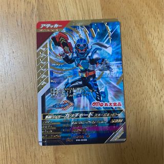 バンダイ(BANDAI)のガンバレジェンズ　ガッチャード　丸大食品(シングルカード)