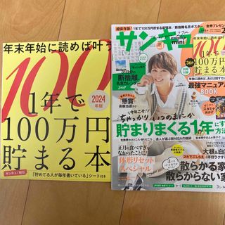 サンキュ!ミニ 2024年 02月号 [雑誌](生活/健康)