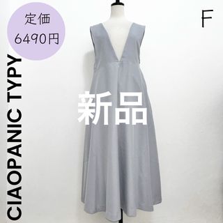 チャオパニックティピー(CIAOPANIC TYPY)の【CIAOPANIC TYPY】新品 ジャンパースカート ワンピース(ロングワンピース/マキシワンピース)