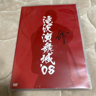 滝沢演舞場 08 命 DVD 