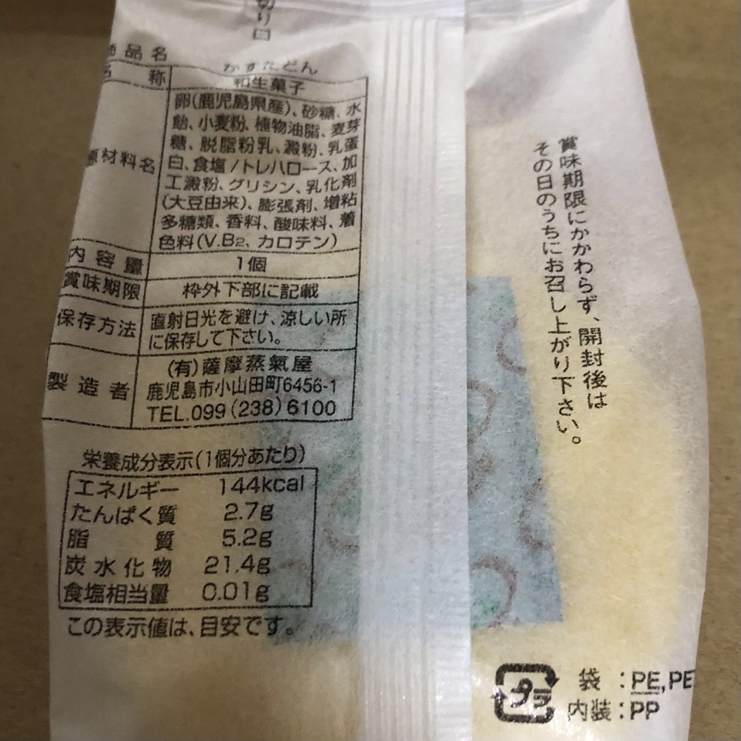 薩摩蒸気屋　かすたどん 食品/飲料/酒の食品(菓子/デザート)の商品写真