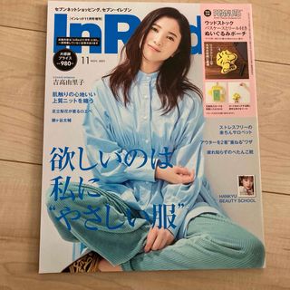 タカラジマシャ(宝島社)のInRed 2021年11月号増刊(ファッション)