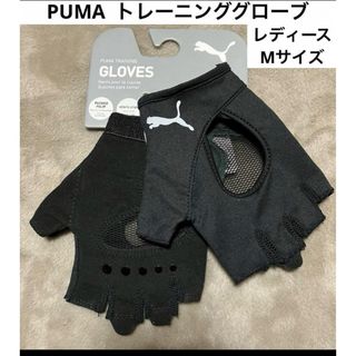 Puma プーマ   レディース ジム  フィットネスグローブ　Mサイズ