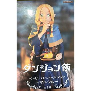 ダンジョン飯　マルシル　ぬーどるストッパー　フィギュア(アニメ/ゲーム)