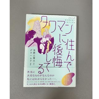 タワマンに住んで後悔している(住まい/暮らし/子育て)