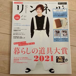 タカラジマシャ(宝島社)のリンネル 2022年1月号増刊(ファッション)