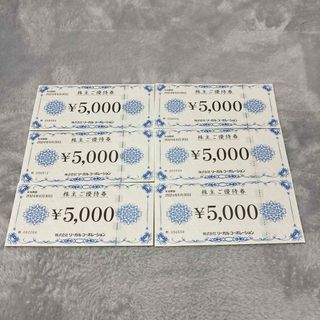 リーガル株主優待5000円×６枚　　　　　　　　　　　　　　　　　30000円分