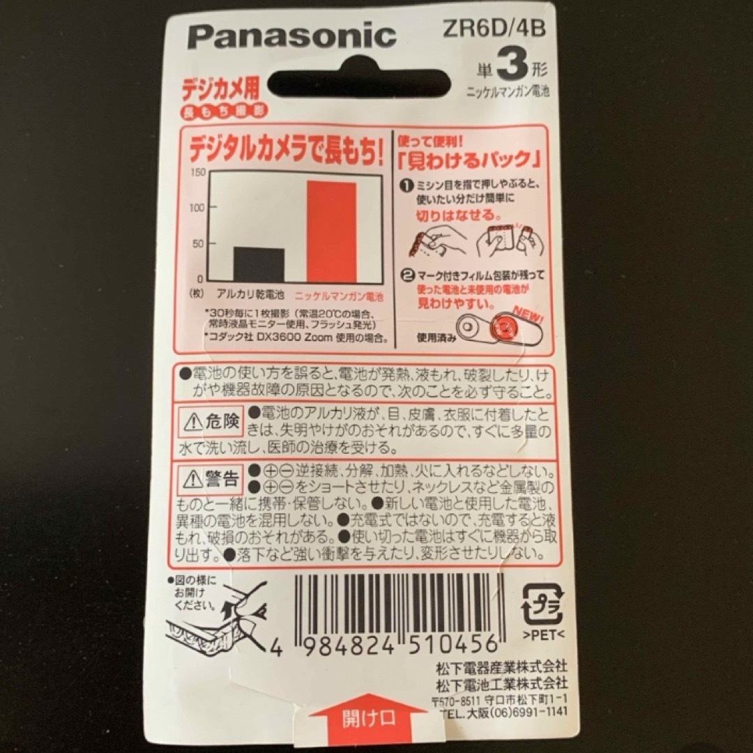 Panasonic(パナソニック)のPanasonic 電池　単3形　デジカメ用 エンタメ/ホビーのテーブルゲーム/ホビー(その他)の商品写真