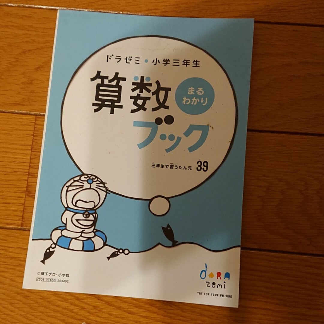 小学館(ショウガクカン)のドラゼミ 小学三年生 漢字、算数ブック エンタメ/ホビーの本(語学/参考書)の商品写真