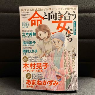 50代からの私たち増刊 命と向き合う女たち 2024年 05月号 [雑誌](女性漫画)