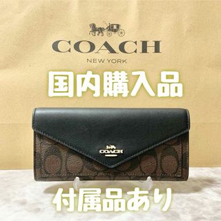 コーチ(COACH)の◆国内購入品◆COACH  シグネチャー エンベロープ ウォレット(財布)